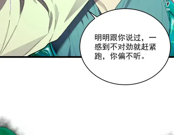 漫画《SSS级超越常理的圣骑士》第200话第27张图