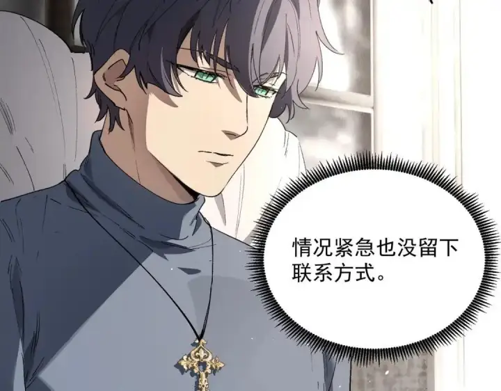 漫画《SSS级超越常理的圣骑士》第200话第67张图