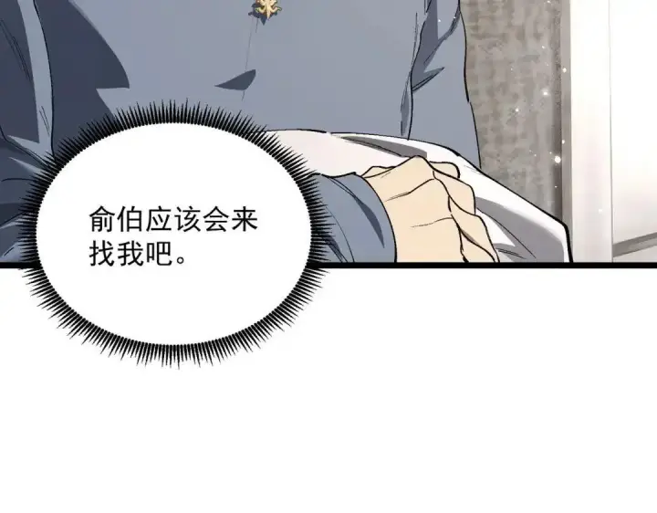 漫画《SSS级超越常理的圣骑士》第200话第68张图