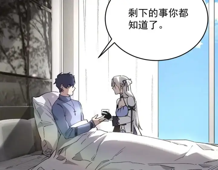 漫画《SSS级超越常理的圣骑士》第200话第7张图