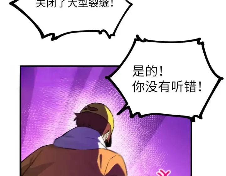 漫画《SSS级超越常理的圣骑士》第200话第76张图