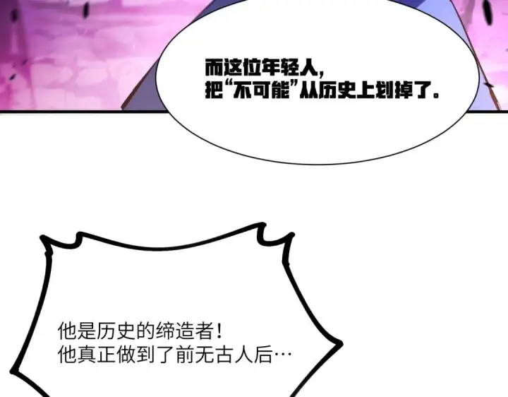 漫画《SSS级超越常理的圣骑士》第200话第80张图