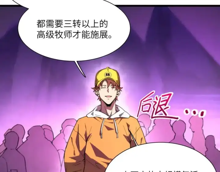 漫画《SSS级超越常理的圣骑士》第200话第89张图