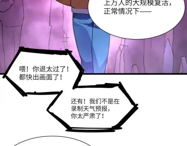 漫画《SSS级超越常理的圣骑士》第200话第90张图