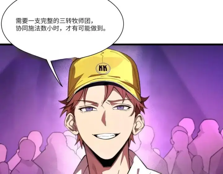 漫画《SSS级超越常理的圣骑士》第200话第91张图