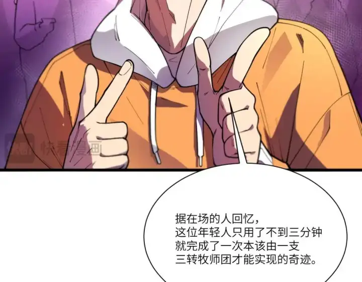 漫画《SSS级超越常理的圣骑士》第200话第92张图