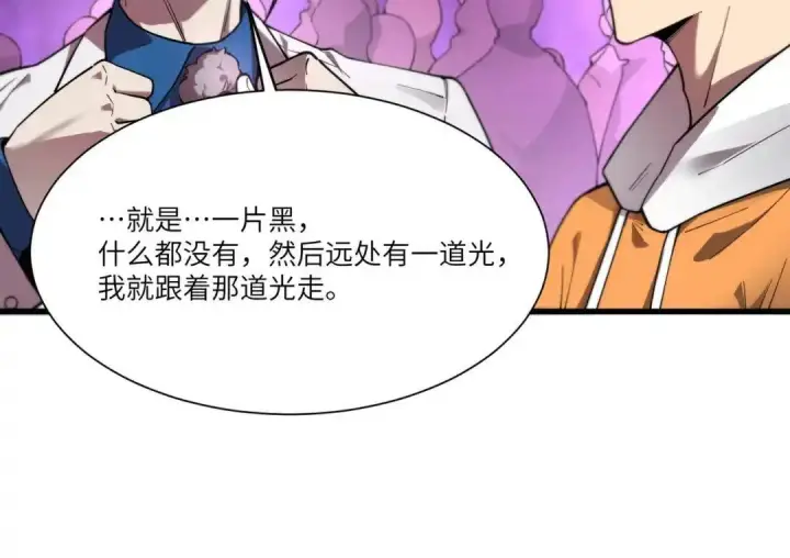 漫画《SSS级超越常理的圣骑士》第200话第94张图