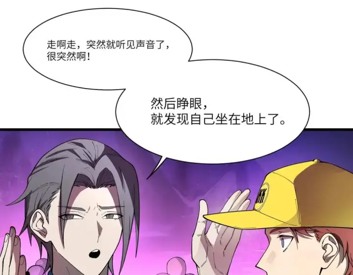 漫画《SSS级超越常理的圣骑士》第200话第95张图