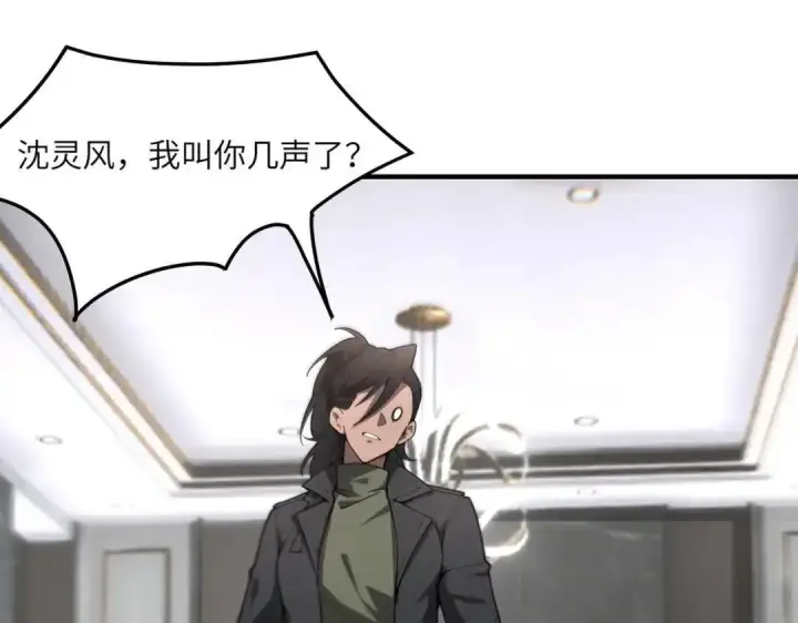漫画《SSS级超越常理的圣骑士》第201话第12张图