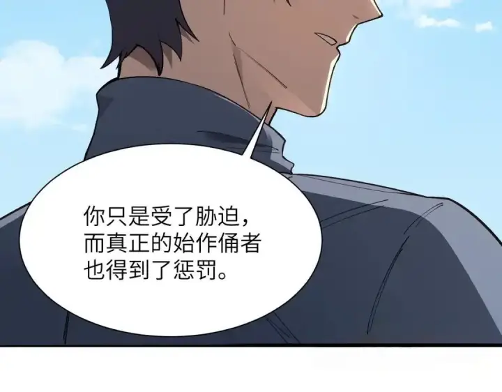 漫画《SSS级超越常理的圣骑士》第201话第126张图