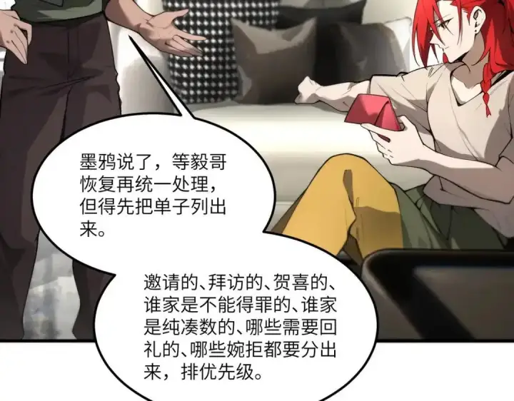 漫画《SSS级超越常理的圣骑士》第201话第18张图