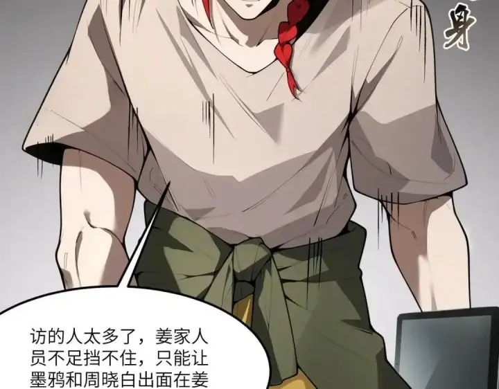 漫画《SSS级超越常理的圣骑士》第201话第21张图
