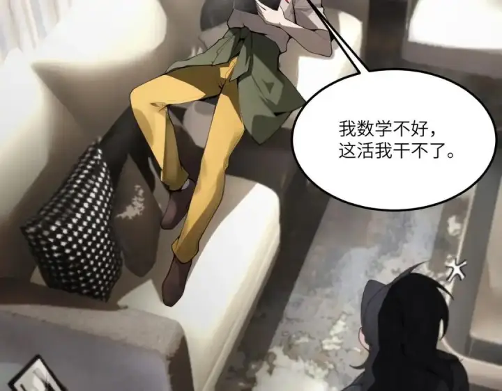 漫画《SSS级超越常理的圣骑士》第201话第23张图