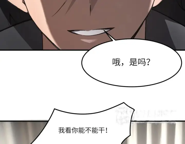 漫画《SSS级超越常理的圣骑士》第201话第26张图