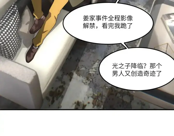 漫画《SSS级超越常理的圣骑士》第201话第3张图