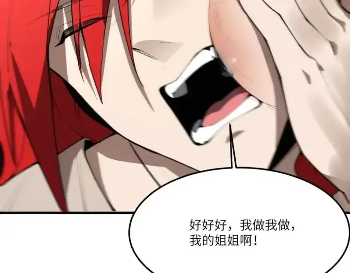 漫画《SSS级超越常理的圣骑士》第201话第31张图