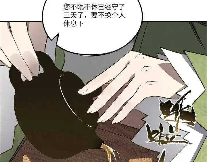 漫画《SSS级超越常理的圣骑士》第201话第38张图