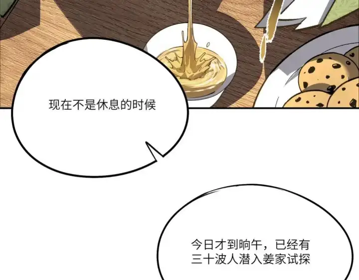 漫画《SSS级超越常理的圣骑士》第201话第39张图