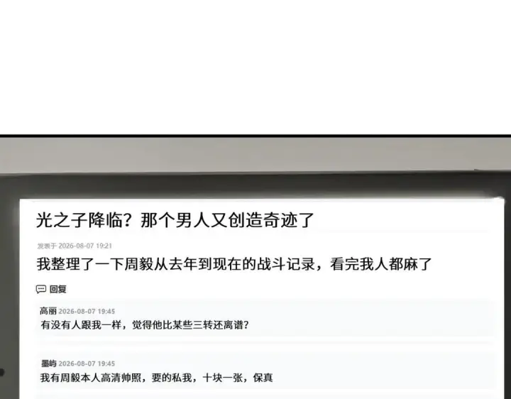 漫画《SSS级超越常理的圣骑士》第201话第4张图