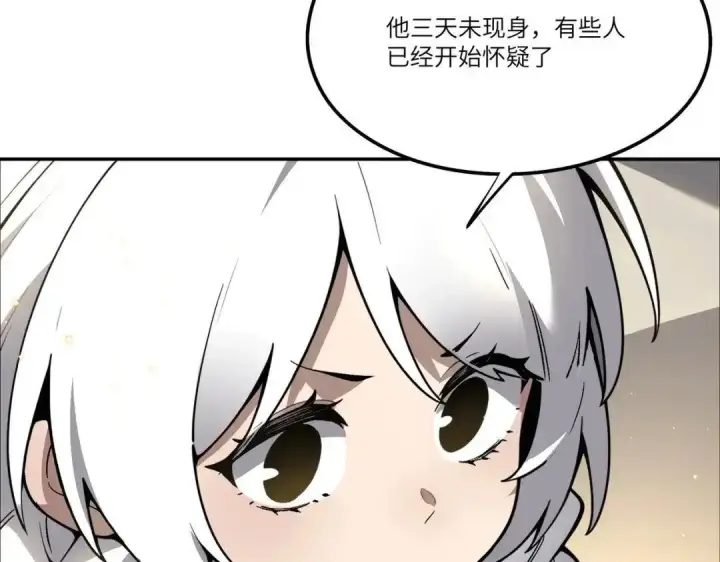漫画《SSS级超越常理的圣骑士》第201话第42张图