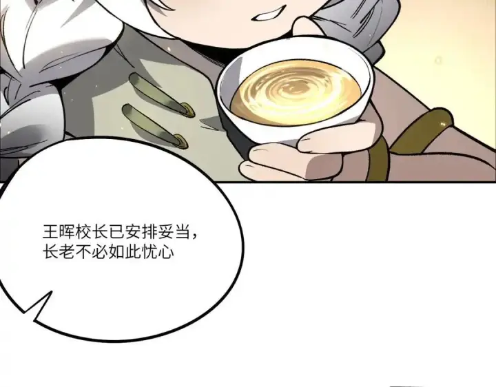 漫画《SSS级超越常理的圣骑士》第201话第43张图