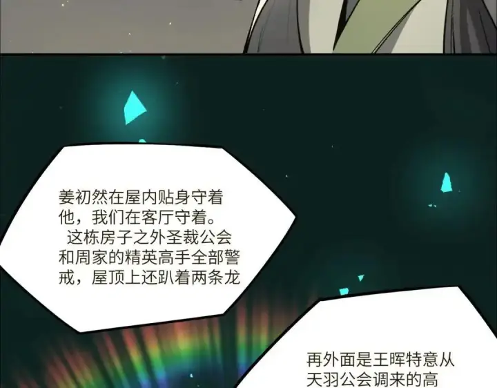 漫画《SSS级超越常理的圣骑士》第201话第47张图