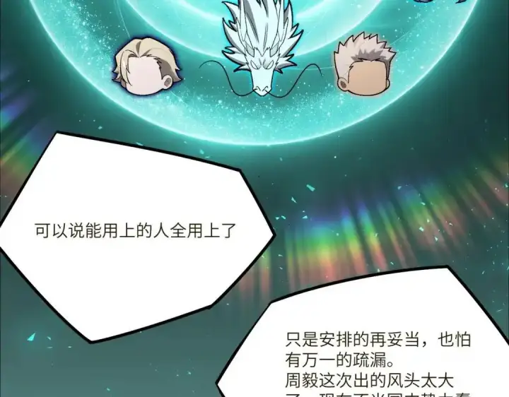 漫画《SSS级超越常理的圣骑士》第201话第49张图