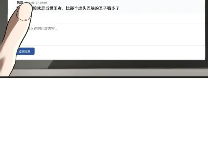 漫画《SSS级超越常理的圣骑士》第201话第5张图