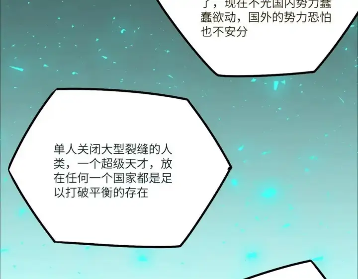漫画《SSS级超越常理的圣骑士》第201话第50张图