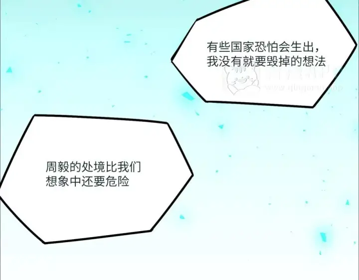 漫画《SSS级超越常理的圣骑士》第201话第51张图