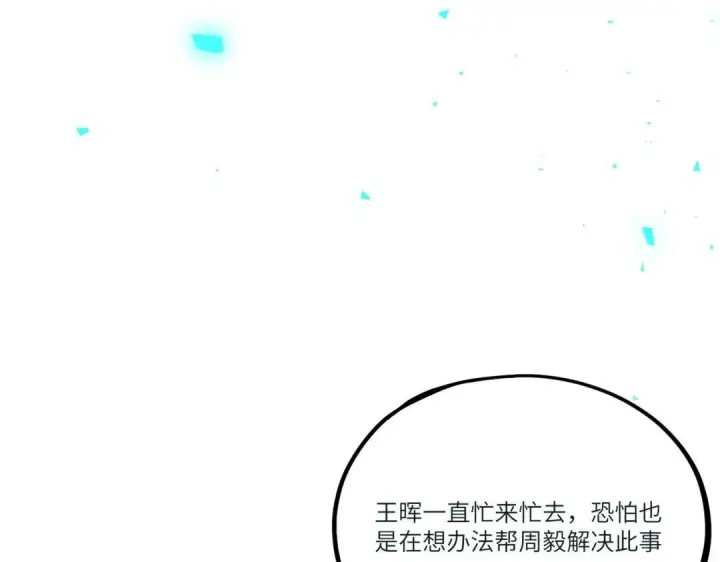 漫画《SSS级超越常理的圣骑士》第201话第53张图