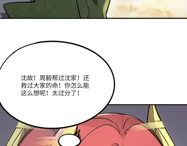 漫画《SSS级超越常理的圣骑士》第201话第58张图
