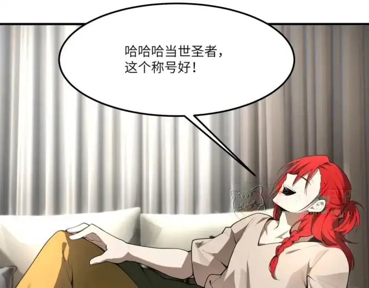漫画《SSS级超越常理的圣骑士》第201话第6张图