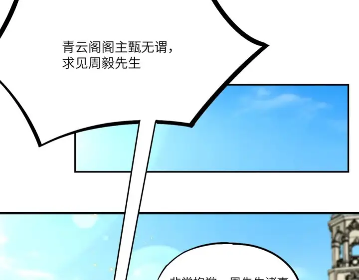 漫画《SSS级超越常理的圣骑士》第201话第63张图