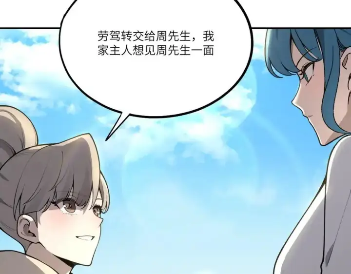 漫画《SSS级超越常理的圣骑士》第201话第69张图