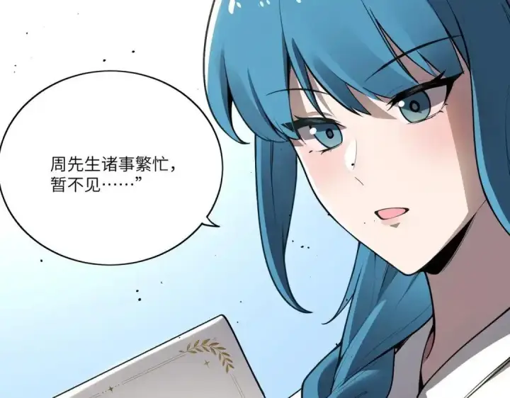 漫画《SSS级超越常理的圣骑士》第201话第74张图