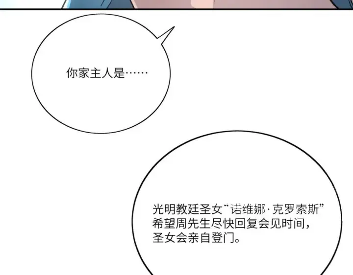 漫画《SSS级超越常理的圣骑士》第201话第76张图