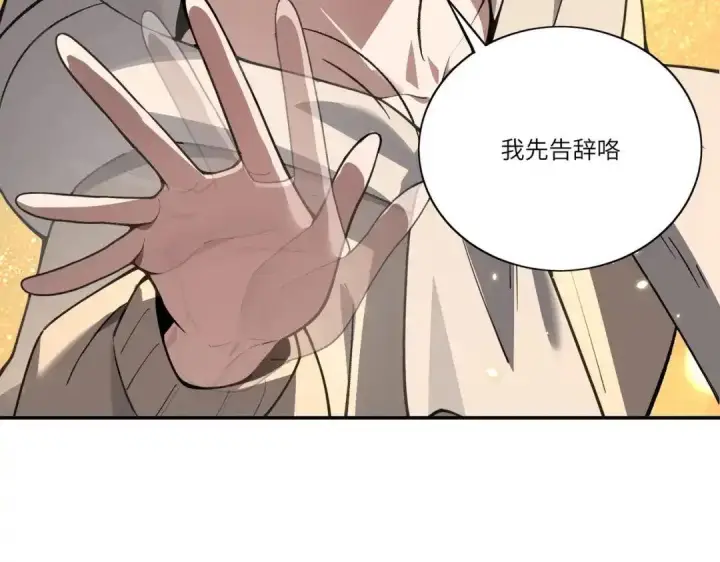 漫画《SSS级超越常理的圣骑士》第201话第78张图