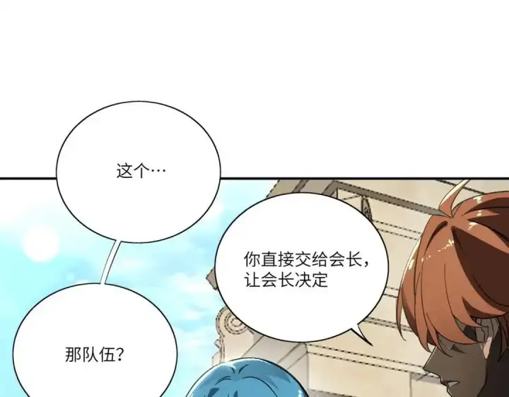 漫画《SSS级超越常理的圣骑士》第201话第79张图