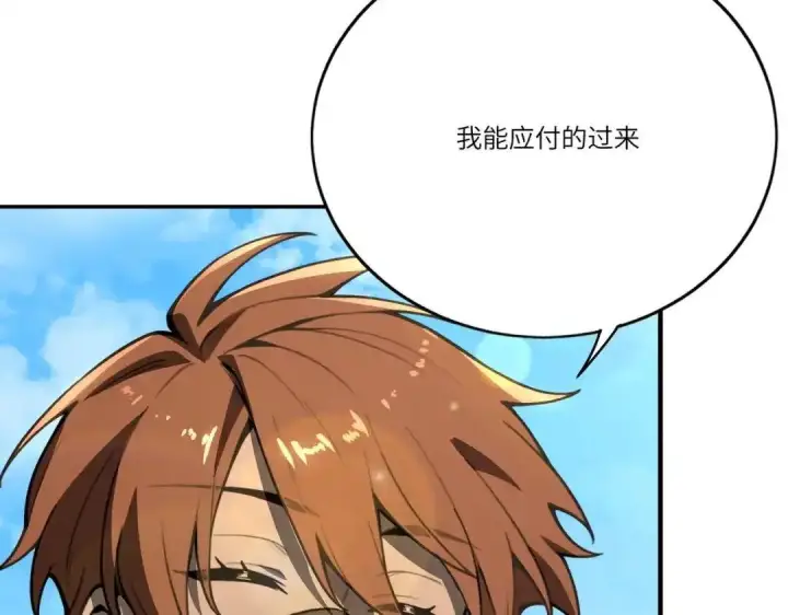 漫画《SSS级超越常理的圣骑士》第201话第82张图