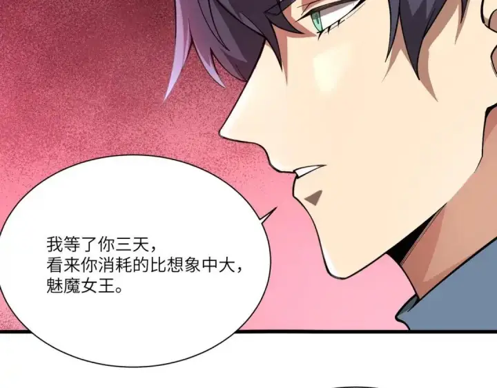 漫画《SSS级超越常理的圣骑士》第201话第99张图