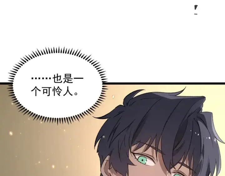 漫画《SSS级超越常理的圣骑士》第202话第108张图