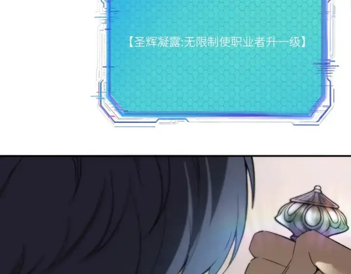 漫画《SSS级超越常理的圣骑士》第202话第124张图
