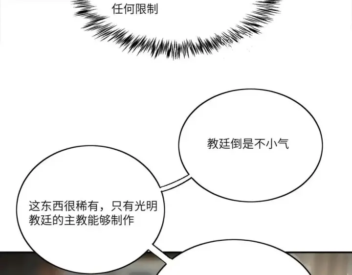 漫画《SSS级超越常理的圣骑士》第202话第126张图
