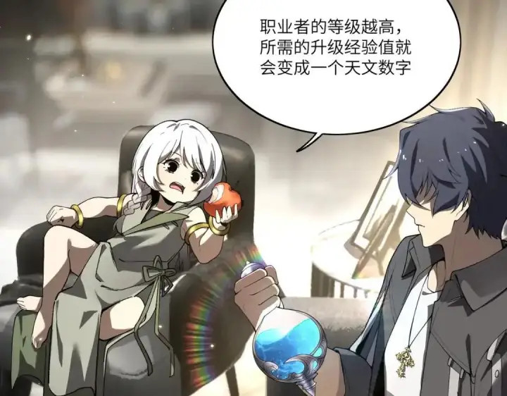 漫画《SSS级超越常理的圣骑士》第202话第127张图