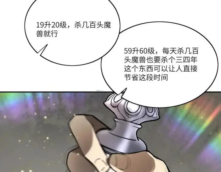 漫画《SSS级超越常理的圣骑士》第202话第129张图