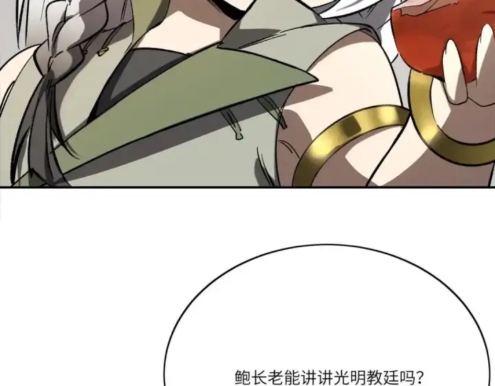 漫画《SSS级超越常理的圣骑士》第202话第133张图