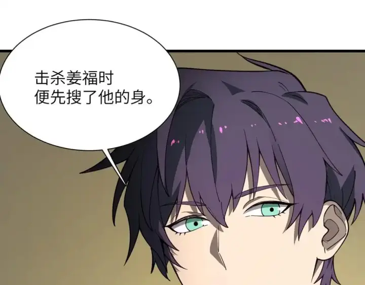 漫画《SSS级超越常理的圣骑士》第202话第14张图