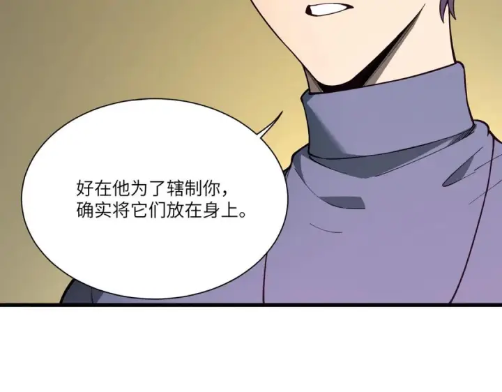 漫画《SSS级超越常理的圣骑士》第202话第15张图