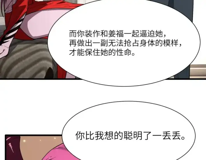 漫画《SSS级超越常理的圣骑士》第202话第3张图